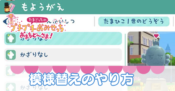 模様替えバナー