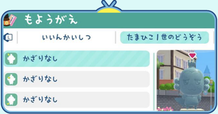 模様替えパーシャルバナー