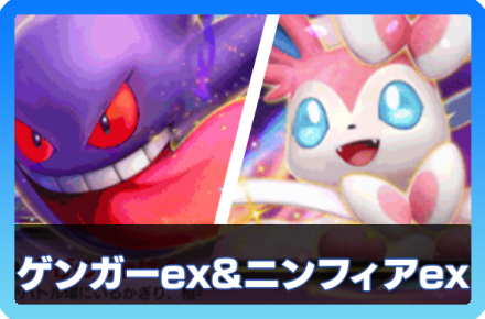 ポケポケ】ゲンガーexについて｜kep.