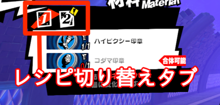 レシピ切り替え