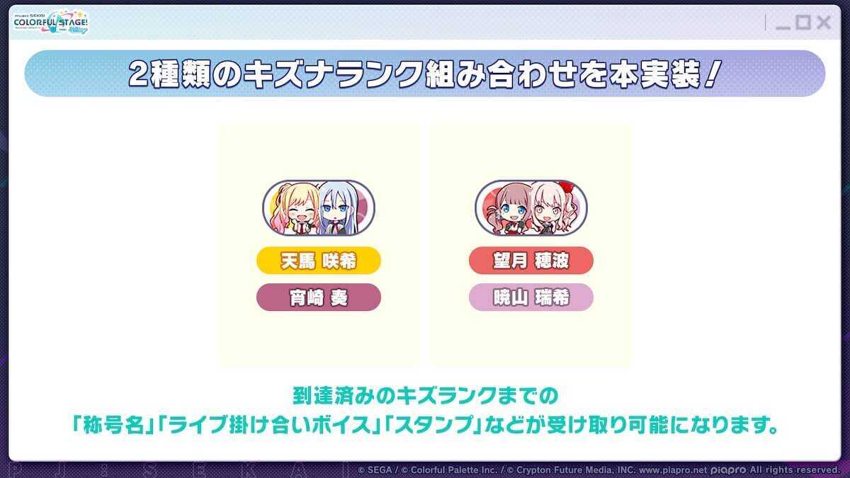 キズナランク追加