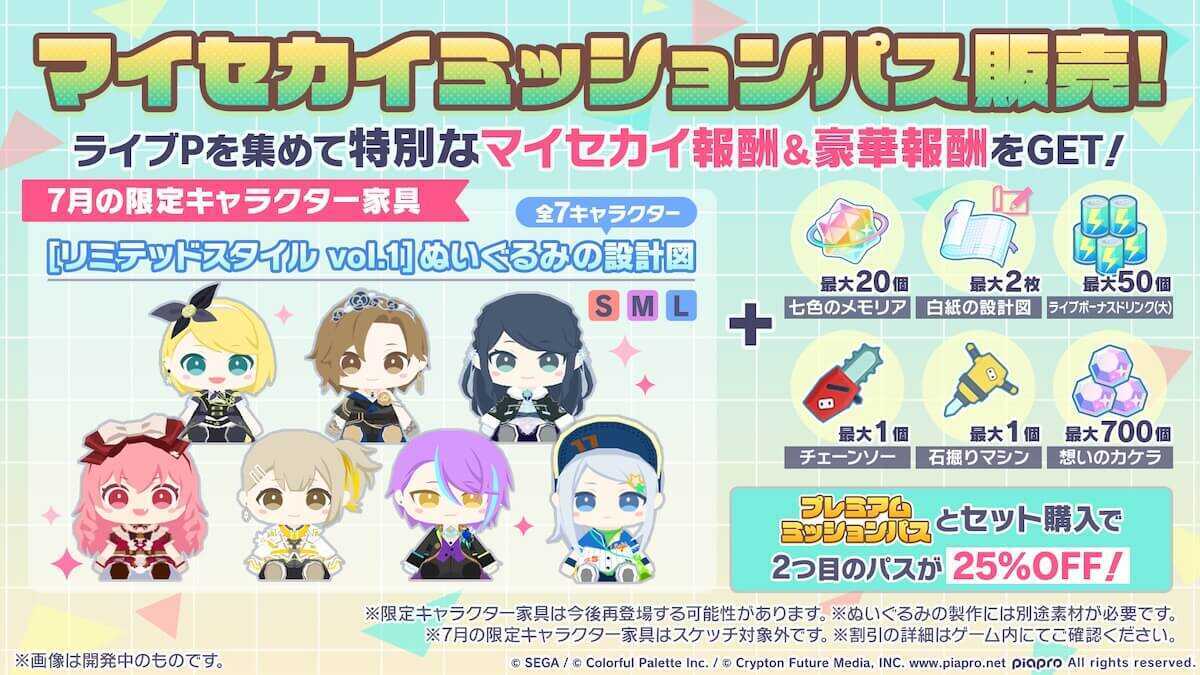 マイセカイミッションパス