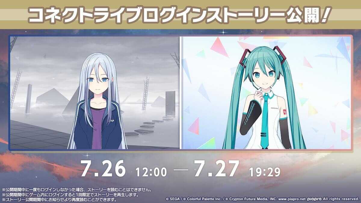 コネクトライブログインストーリー