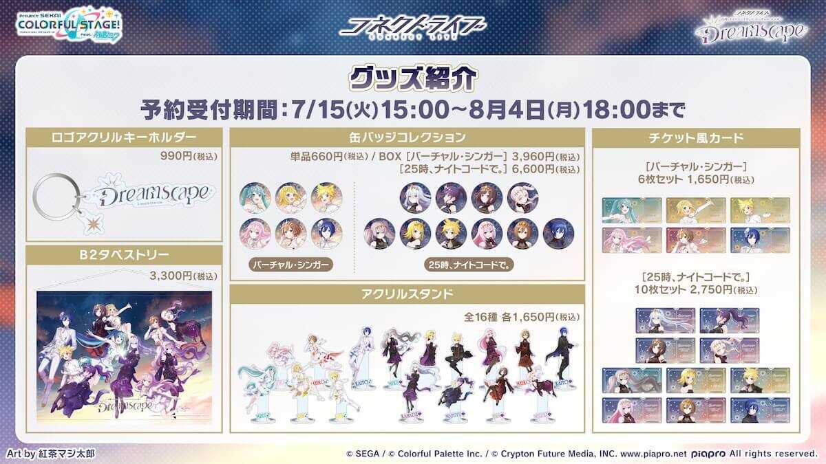 コネクトライブリアルグッズ