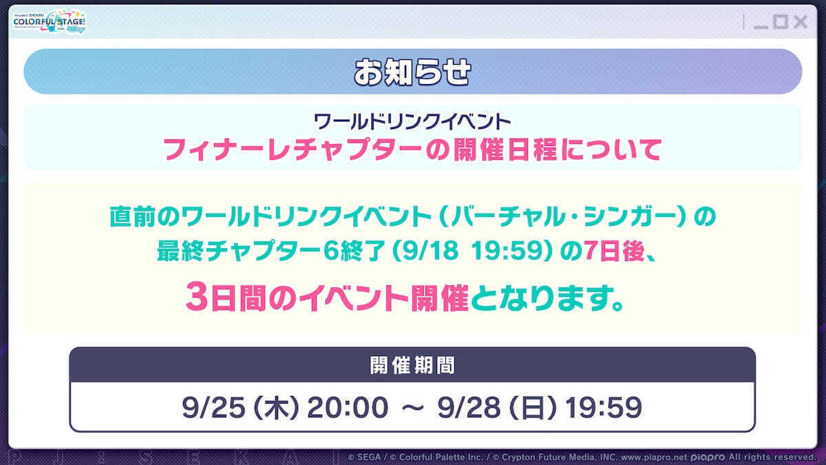 フィナーレチャプター日程