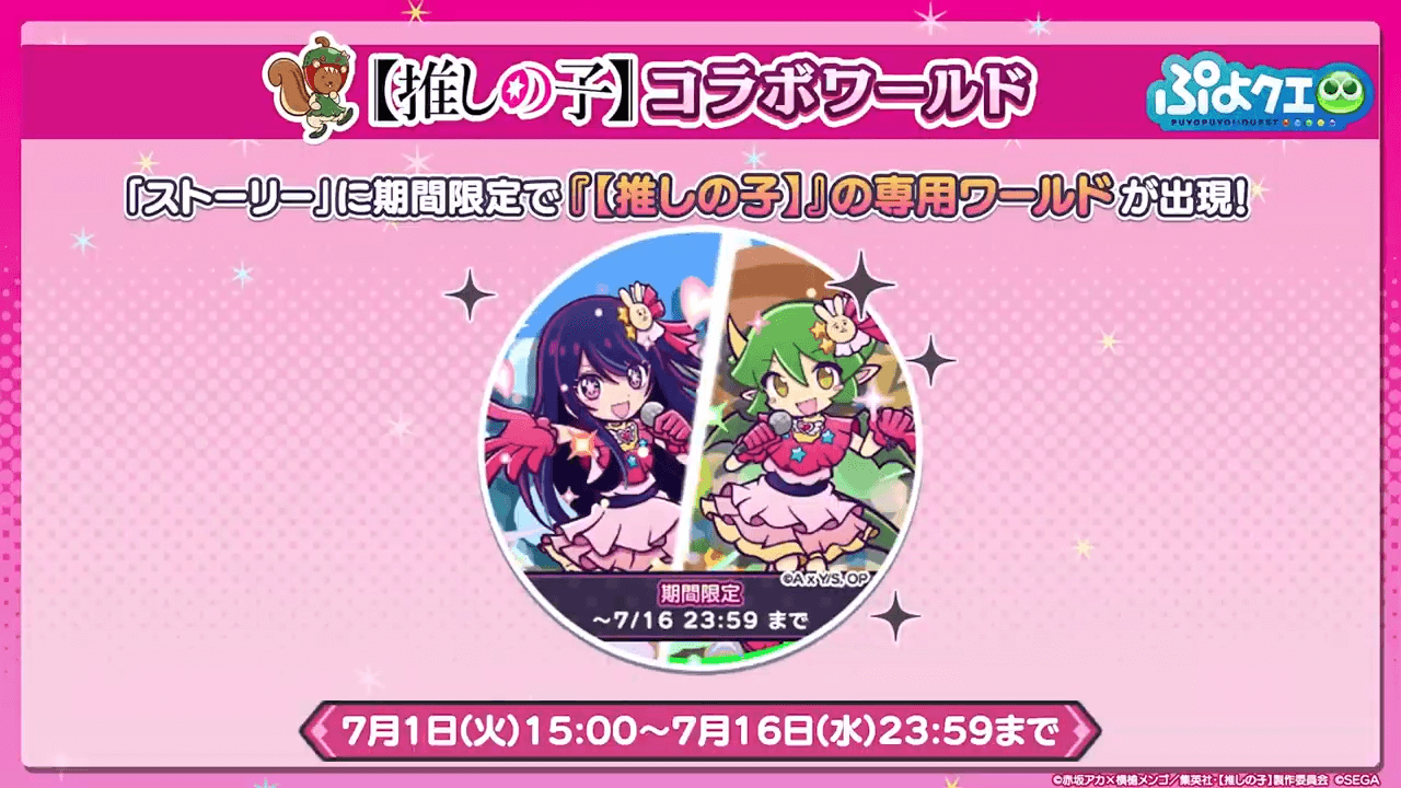 コラボワールド②