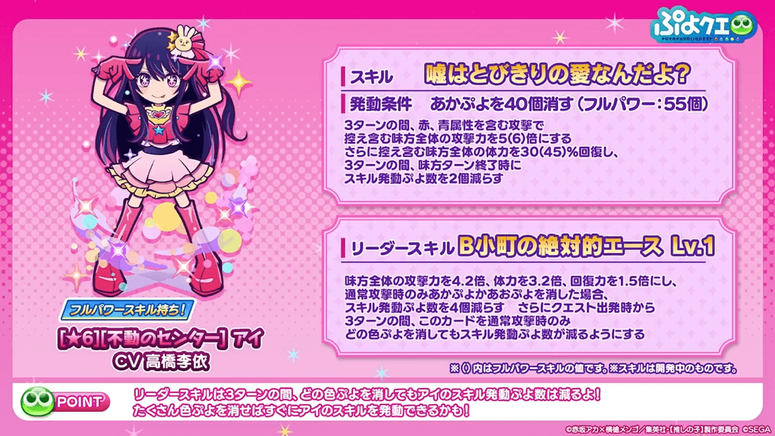 不動のセンターアイ★6