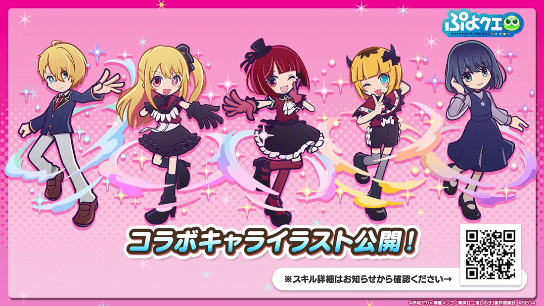 コラボキャラのイラストも公開