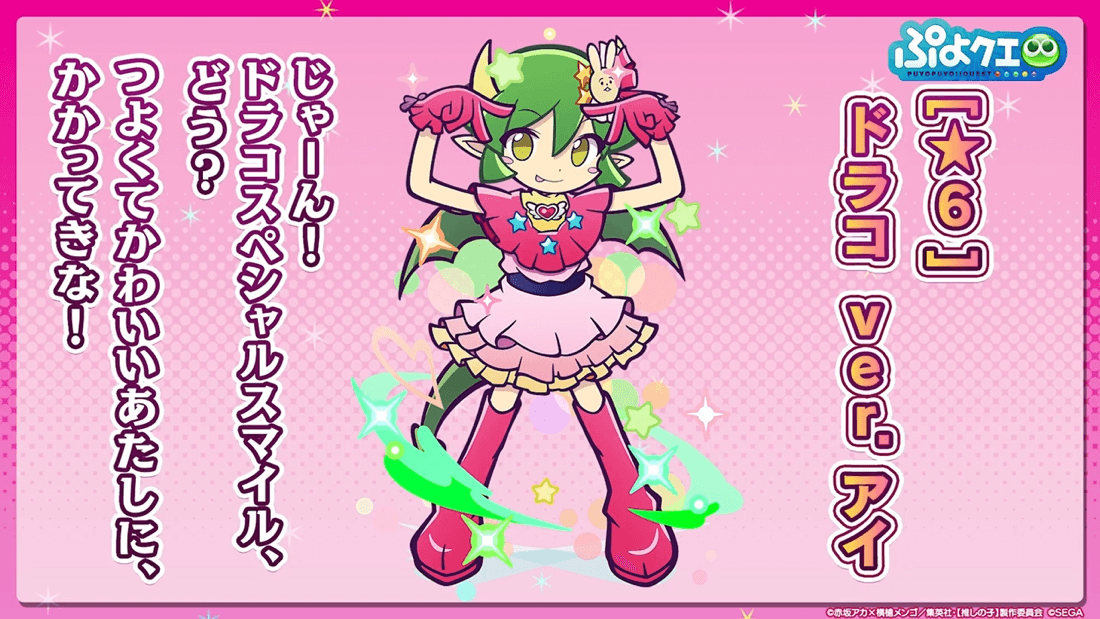 ドラコ ver.アイ①