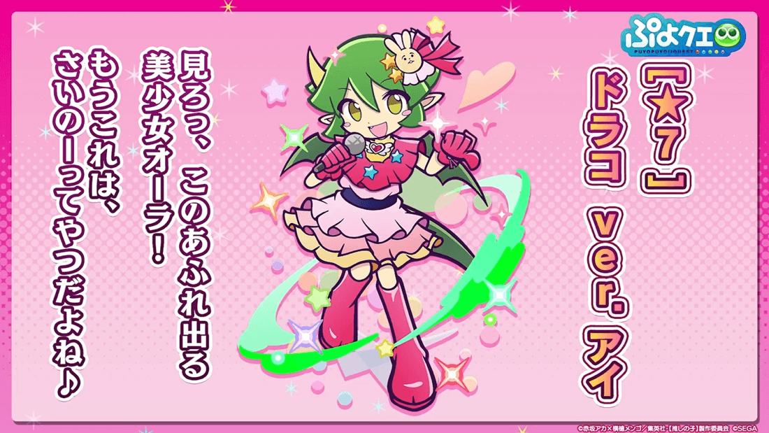 ドラコ ver.アイ③