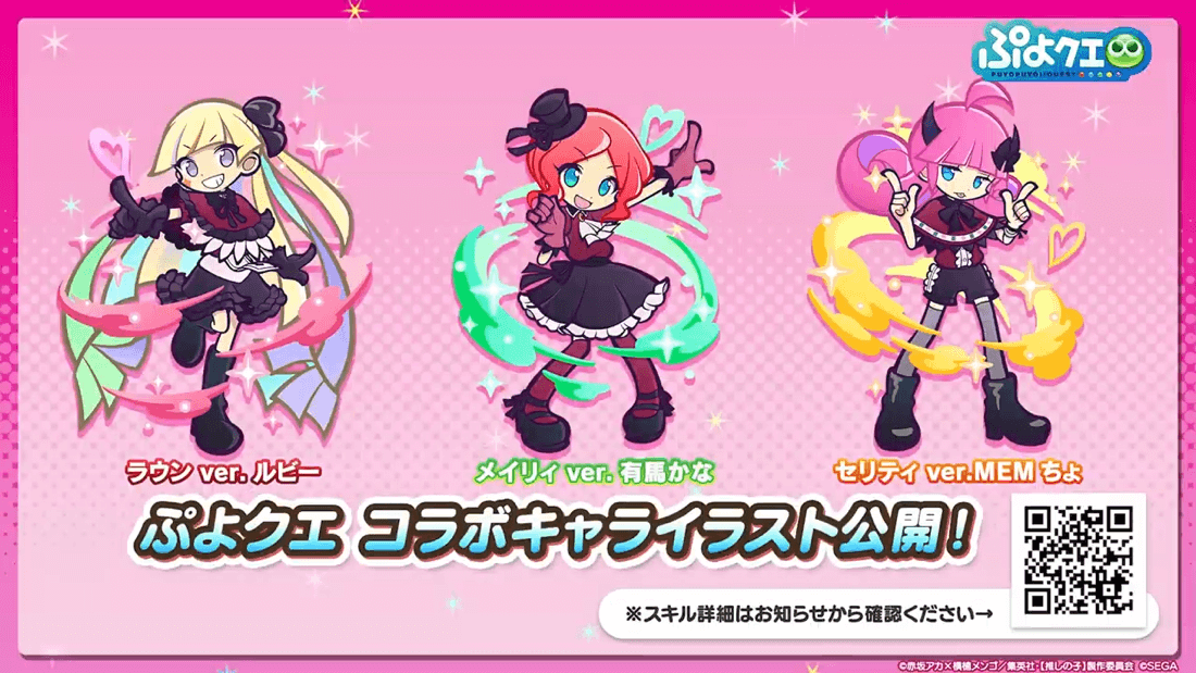 ぷよクエからのコラボキャラ