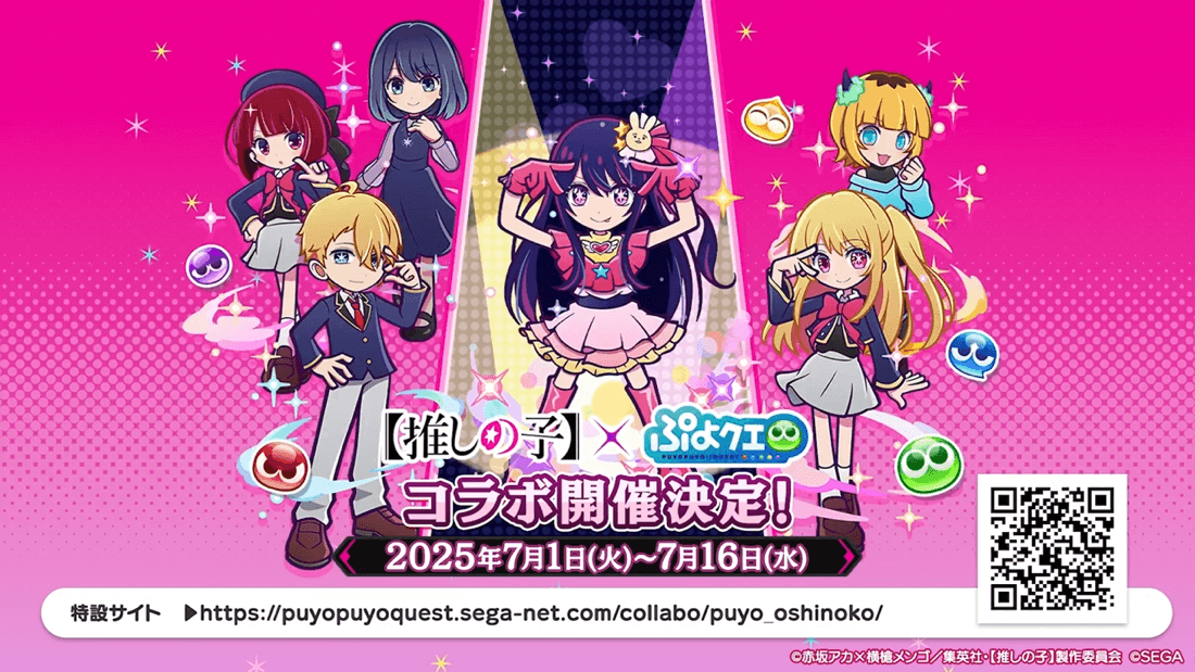 コラボ開催日程