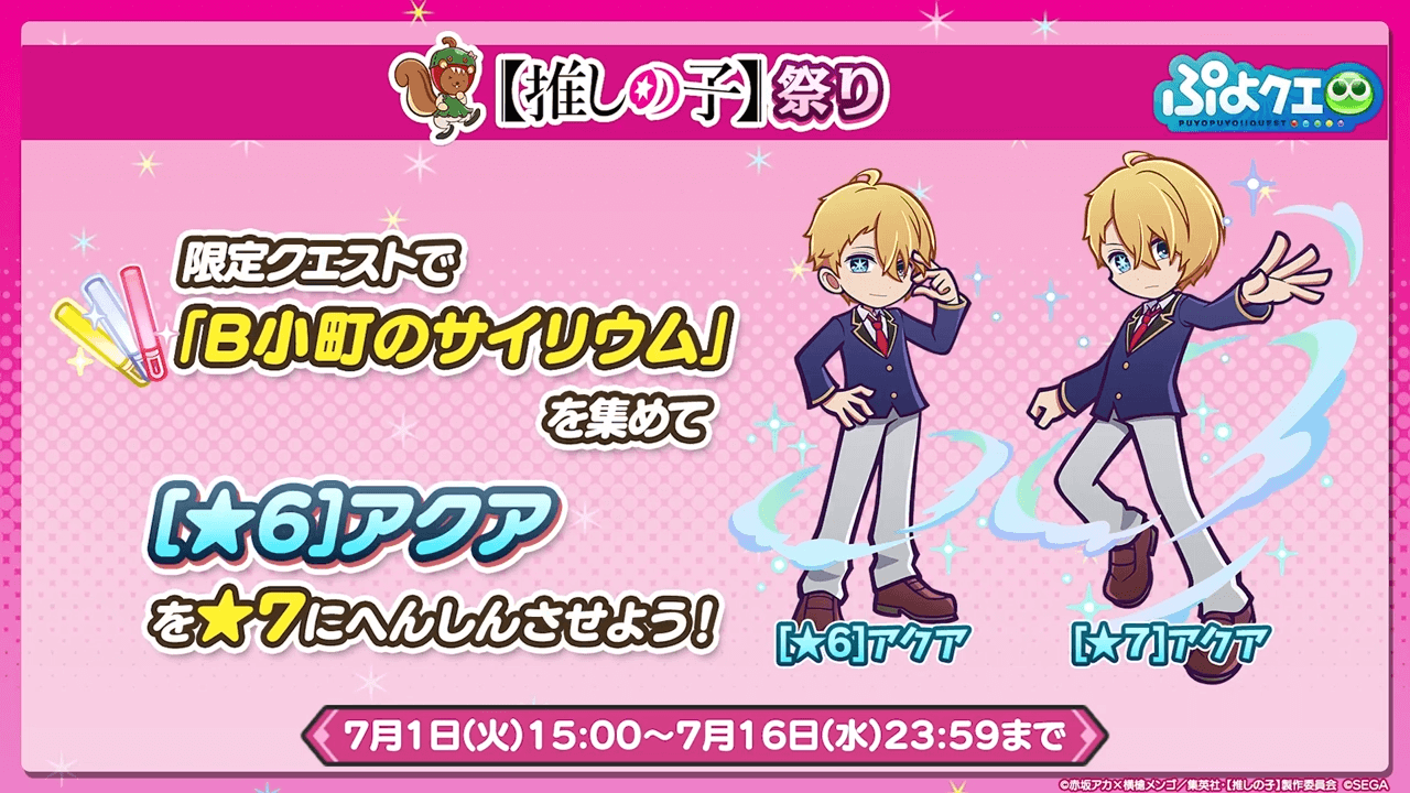 推しの子コラボ