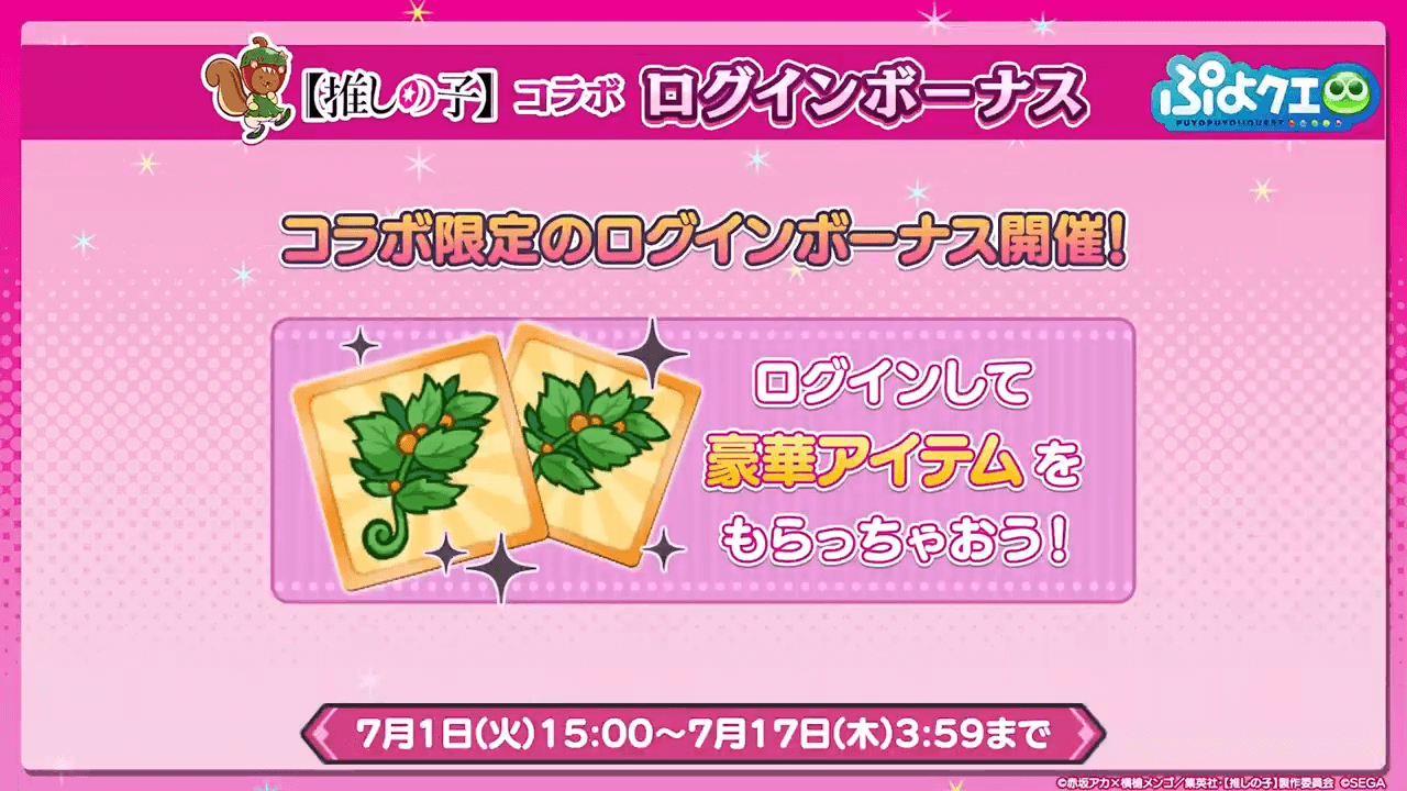 ログインボーナス①