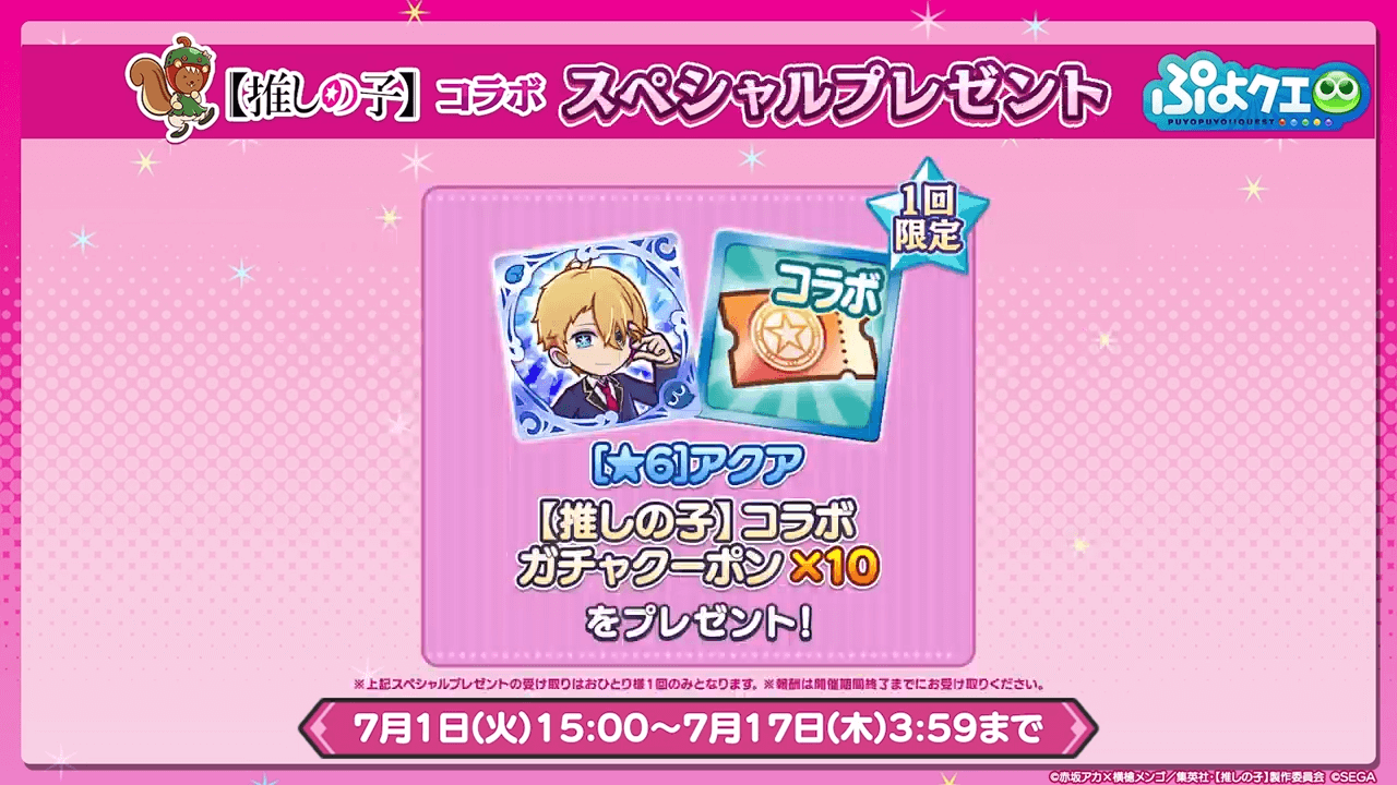 ログインボーナス②