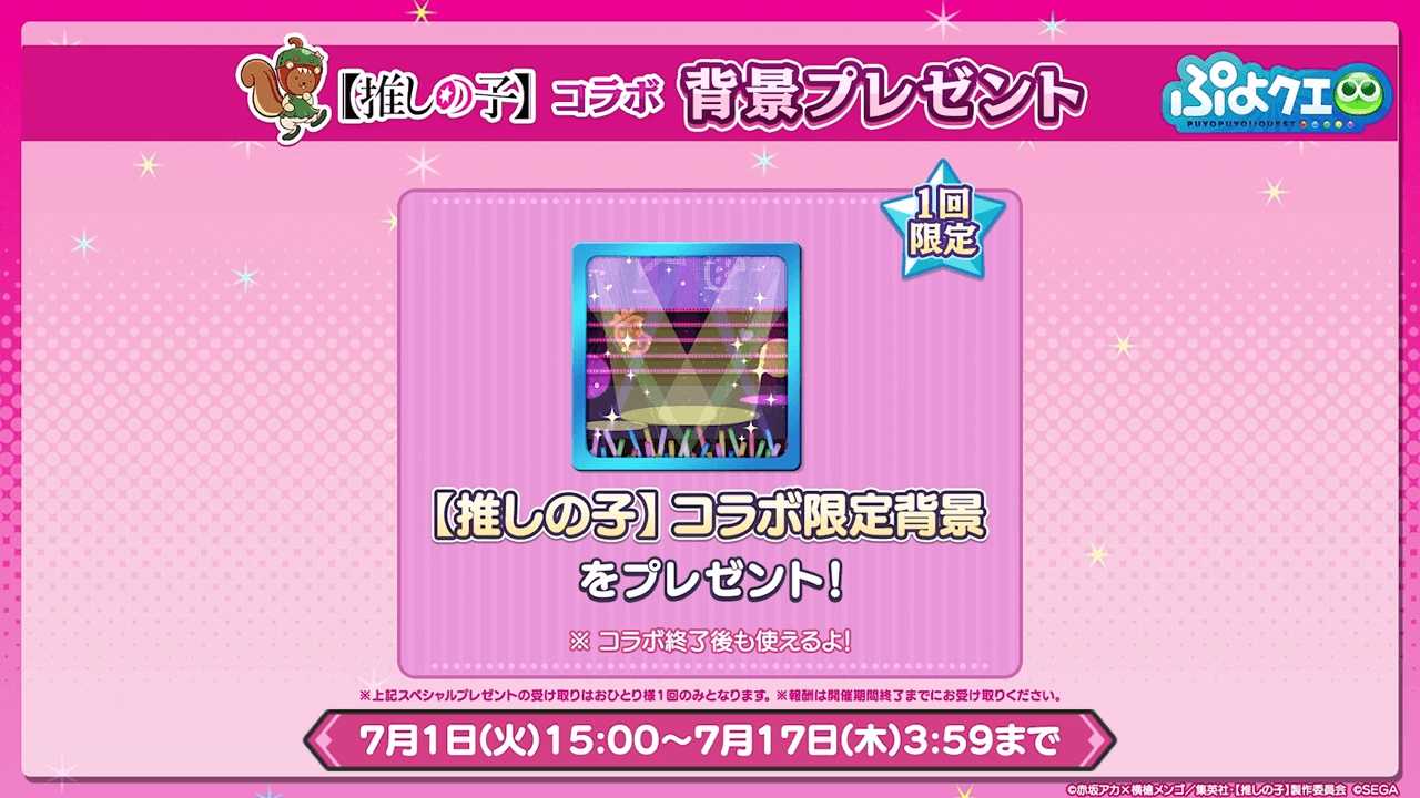 ログインボーナス③