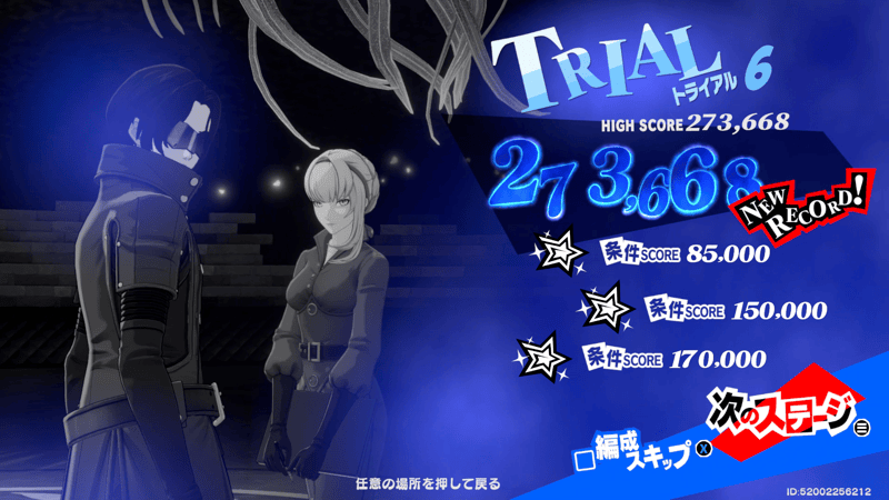 ステージ6のリザルト