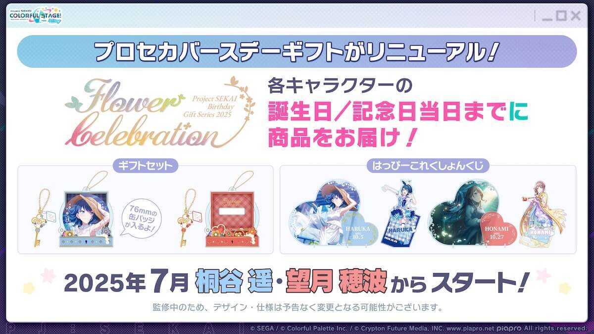 バースデーギフト