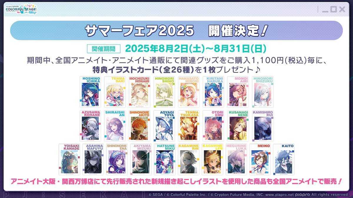 アニメイトフェア