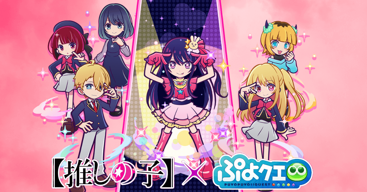 推しの子コラボ