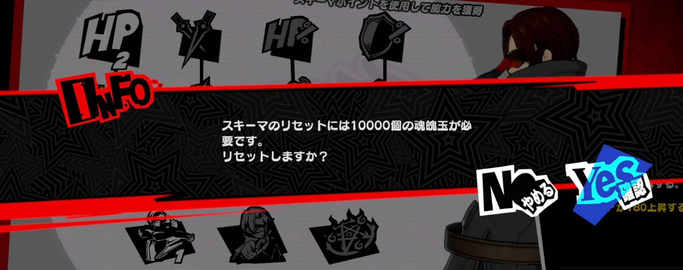 魂魄玉でいつでもリセット可能