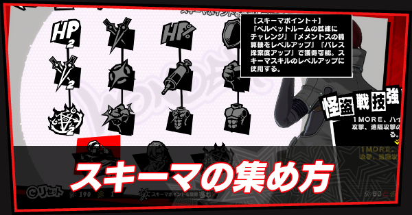 スキーマの集め方