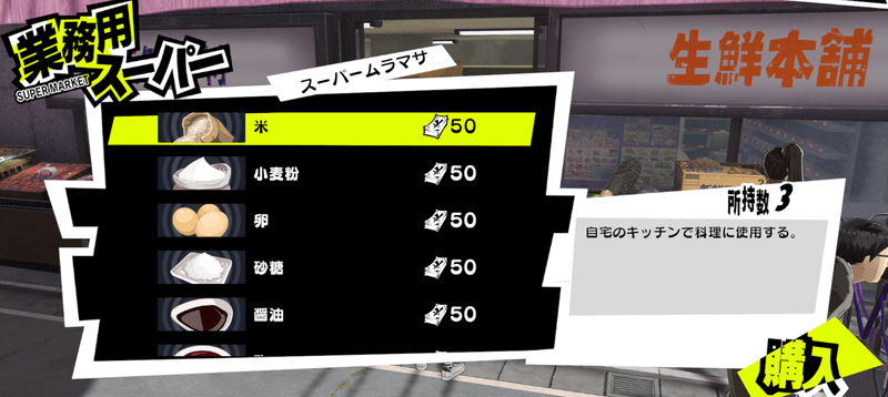 スーパーで材料を購入する