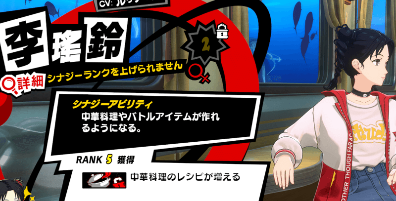 李瑤鈴のシナジーレベル