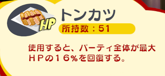 トンカツ