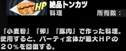 絶品トンカツ