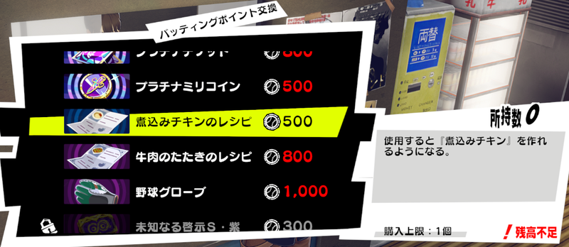 バッティングポイント交換