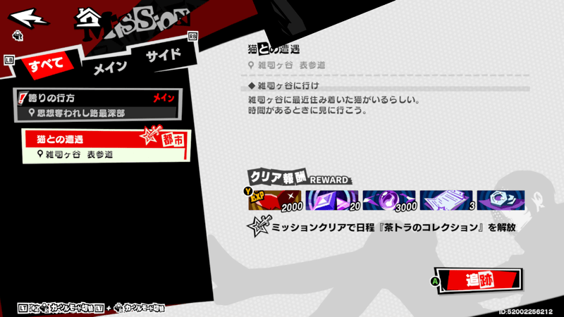 茶トラの宝物の発生条件