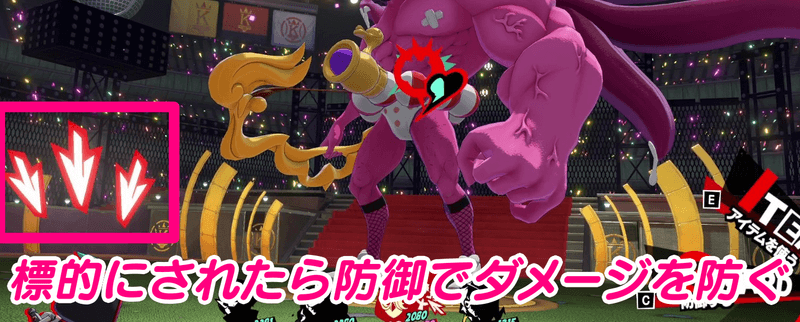 ダメージを防ぐ