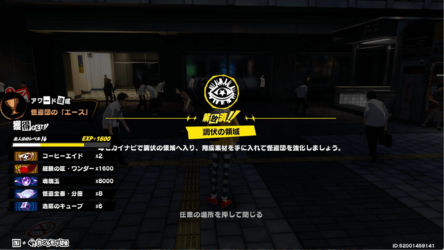 夢の跡のストーリー進行で解放