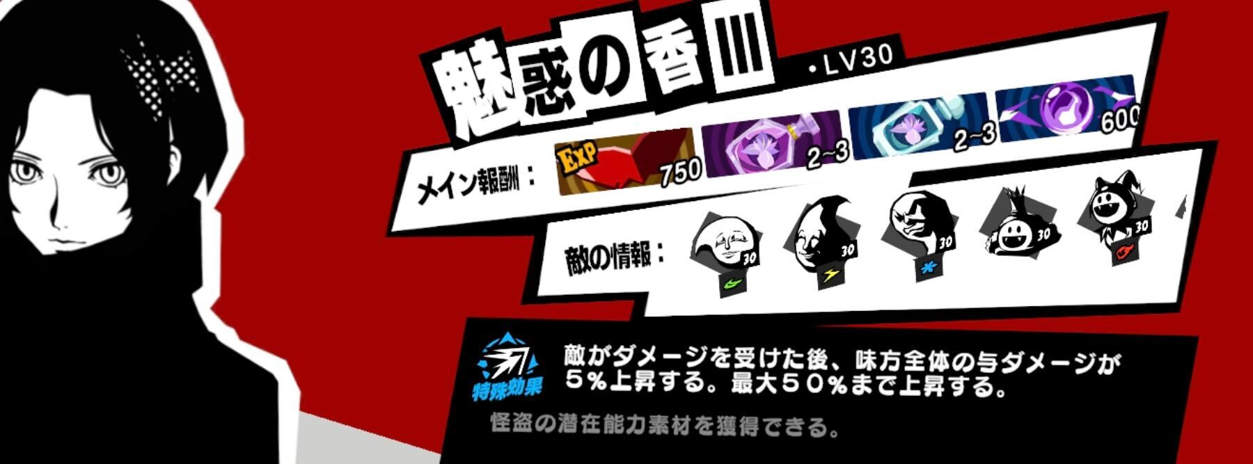 経験値、様々な素材、ペルソナを入手出来る要素