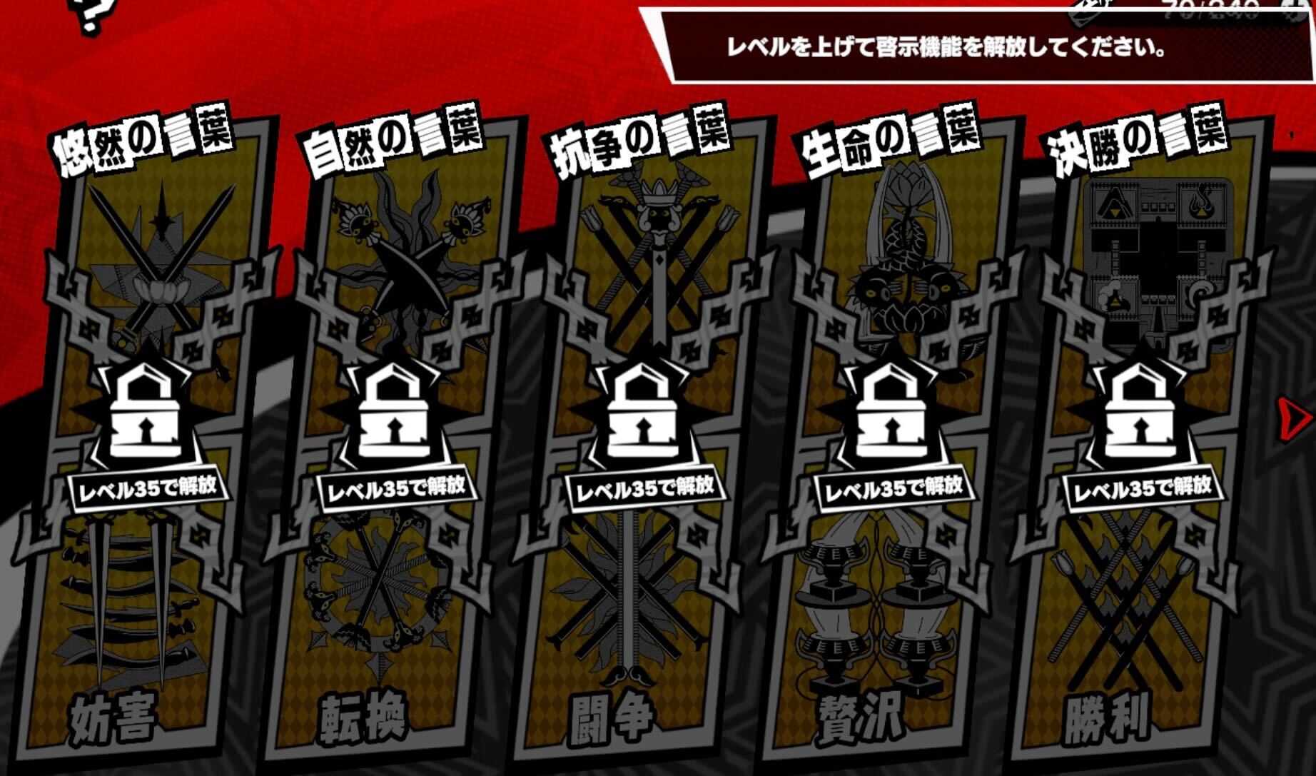 レベル35で啓示カードのダンジョン解放