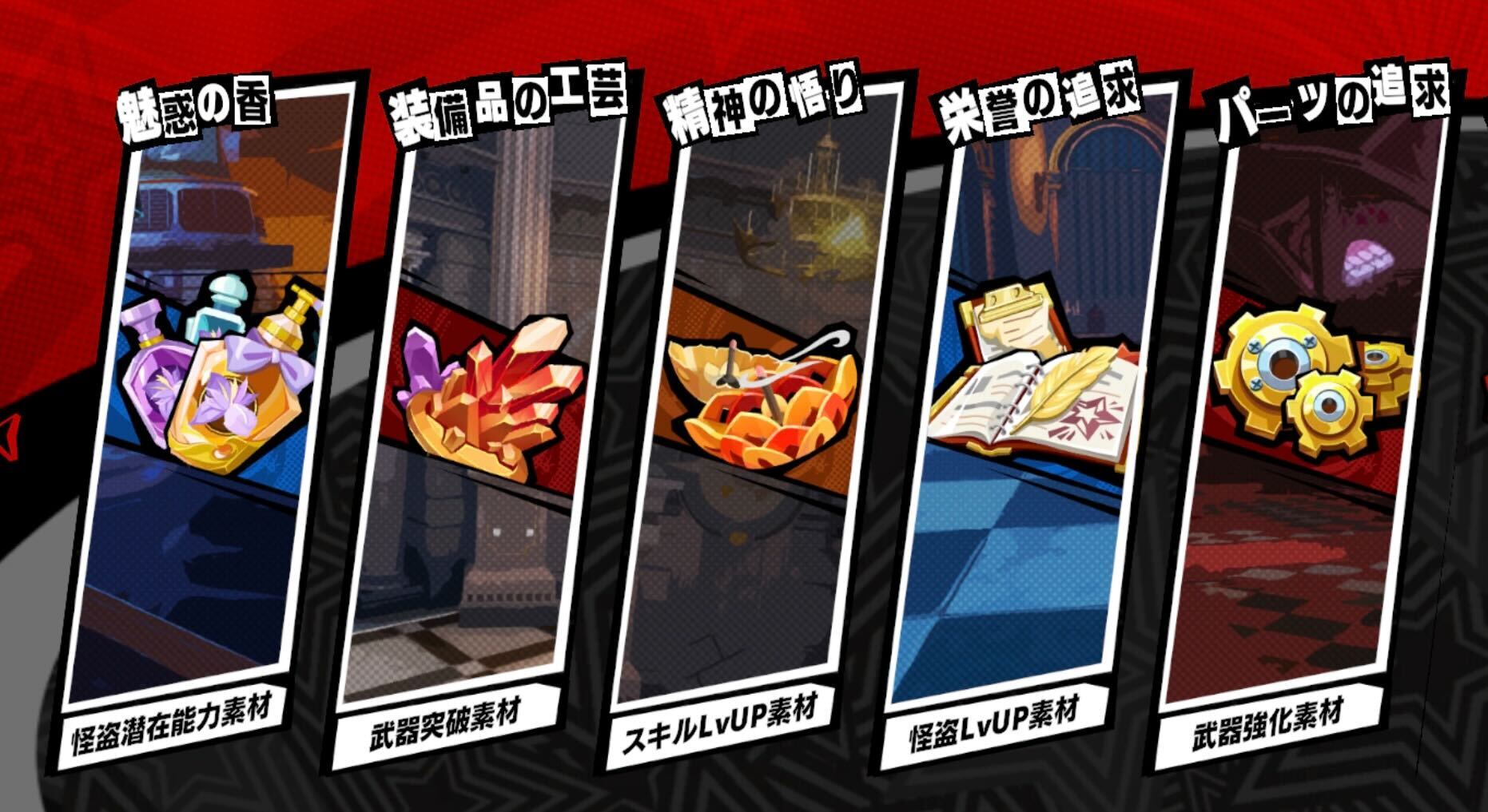 各素材が枯渇した際は対象ダンジョンに挑む