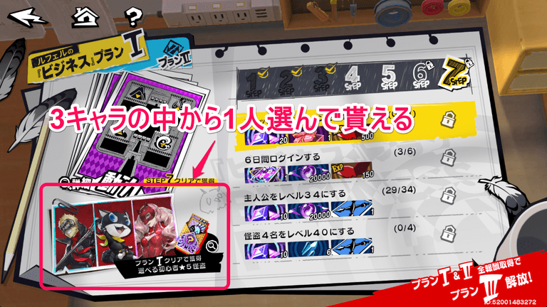 ビジネスプラン