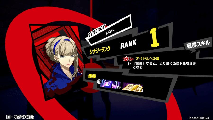 メロペのシナジー