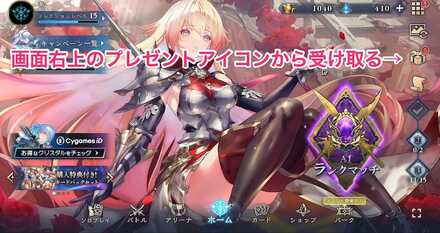 勝敗数に応じたプレゼント報酬