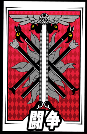 闘争画像
