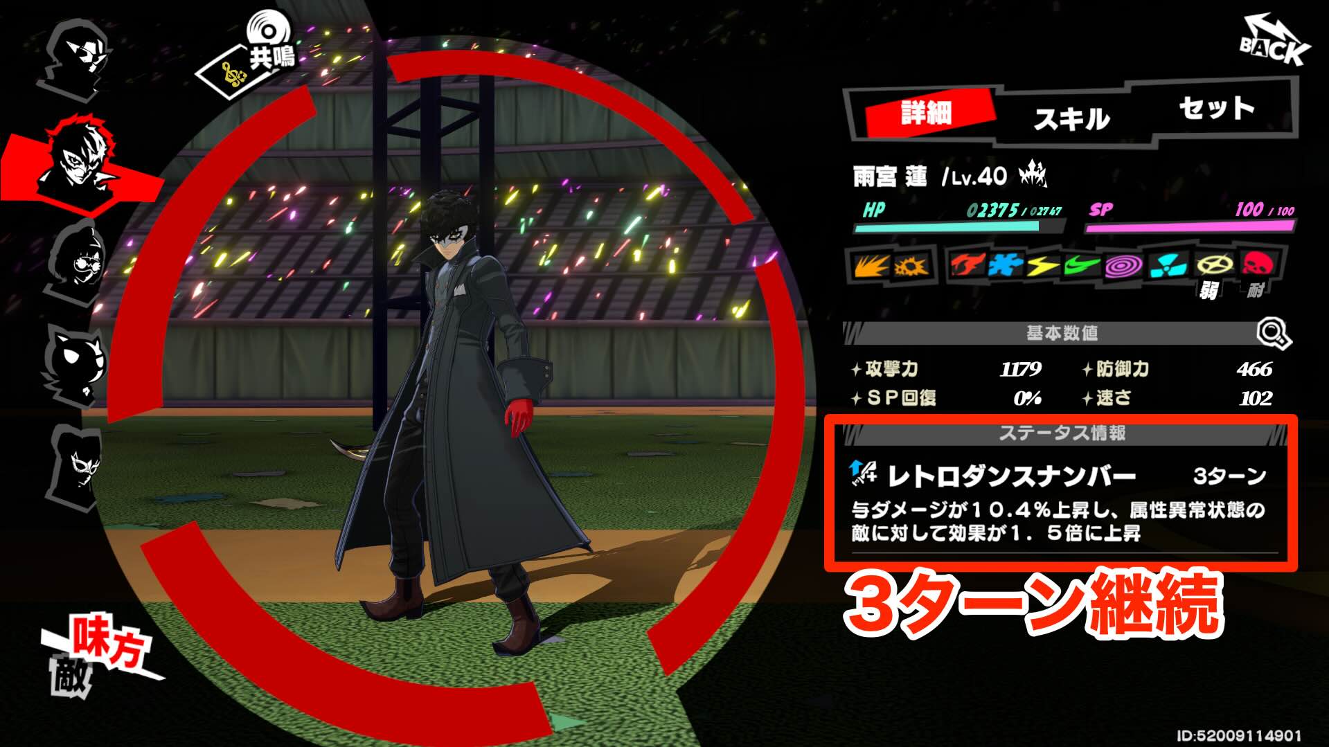 レトロダンスナンバーを使用