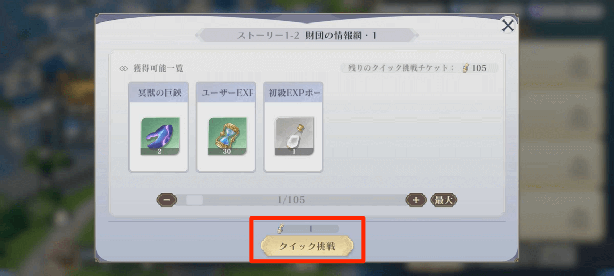 クエストクリア③