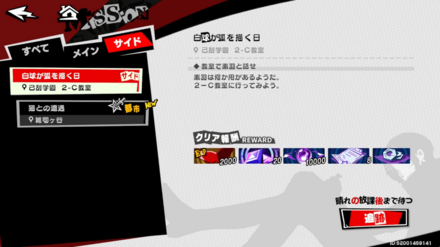 サイドミッション