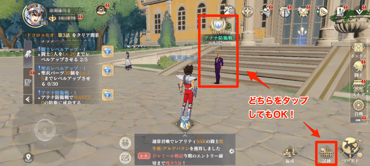 アテナ防衛戦①