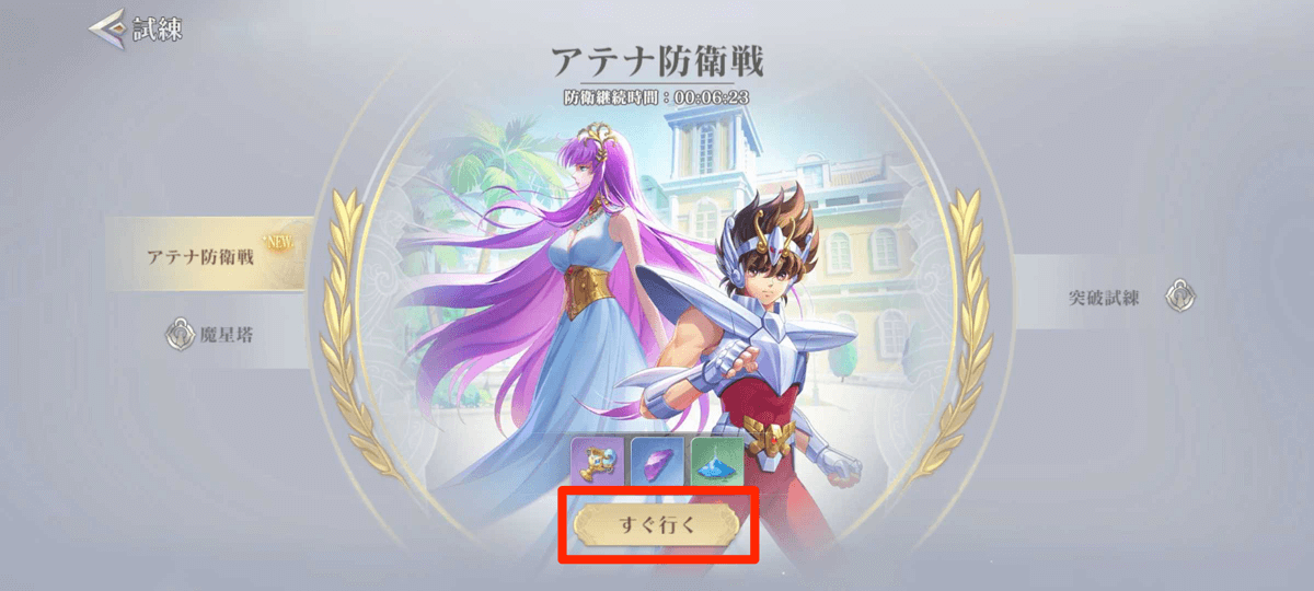 アテナ防衛戦②