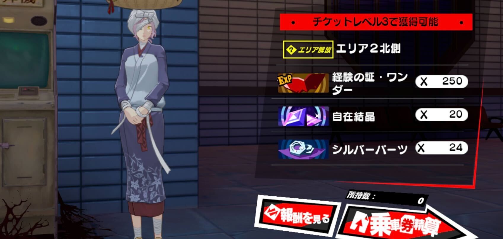 メメントスの乗車券精算でも経験値を得られる