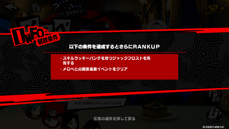 ジャックフロスト