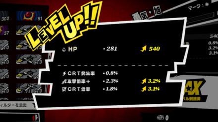 ステータス上昇