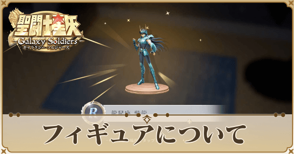 フィギュア_アイキャッチ